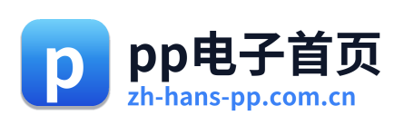 pp电子首页